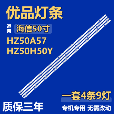 适用海信HZ50A57 HZ50H50Y电视背光JL.D50091330-003ES-M_V01灯条
