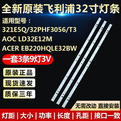 全新适用飞利浦321E5Q 32PHF3056/T3 AOC LD32E12M液晶电视机灯条