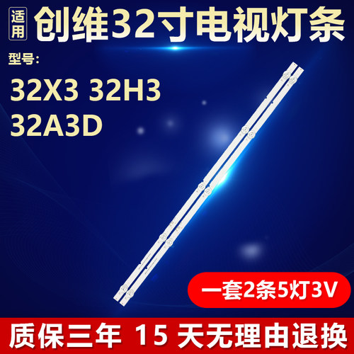 适用于创维32X3 32H2 32A3D灯条Shineon M08-SL32030-0501N-5388B