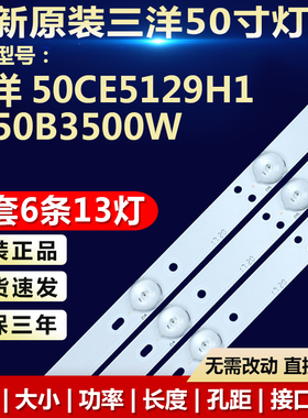 全新三洋50CE5129H1 LE50B3500W灯条3BL-T5454102-51/T4752102-01