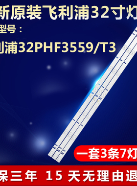 全新适用飞利浦32PHF3559/T3液晶电视机背光灯条GC32D07-ZC21F-07