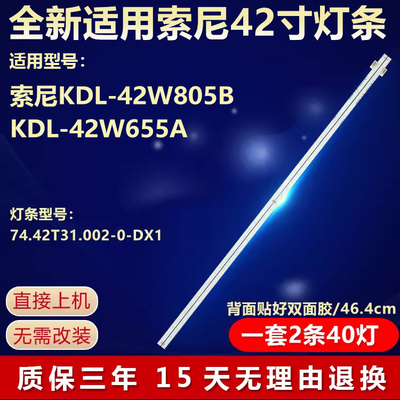 全新适用索尼KDL-42W805B KDL-42W655A灯条74.42T31.002-0-DX1