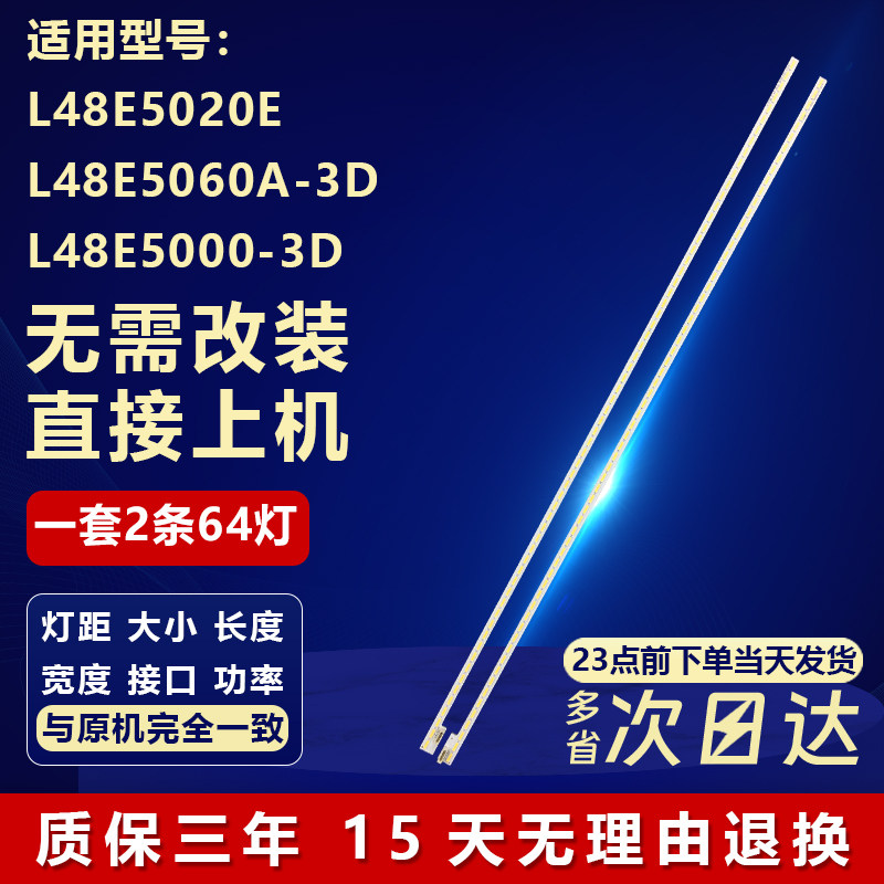 全新适用TCL48寸L48E5020E L48E5060A-3D L48E5000-3D电视LED灯条