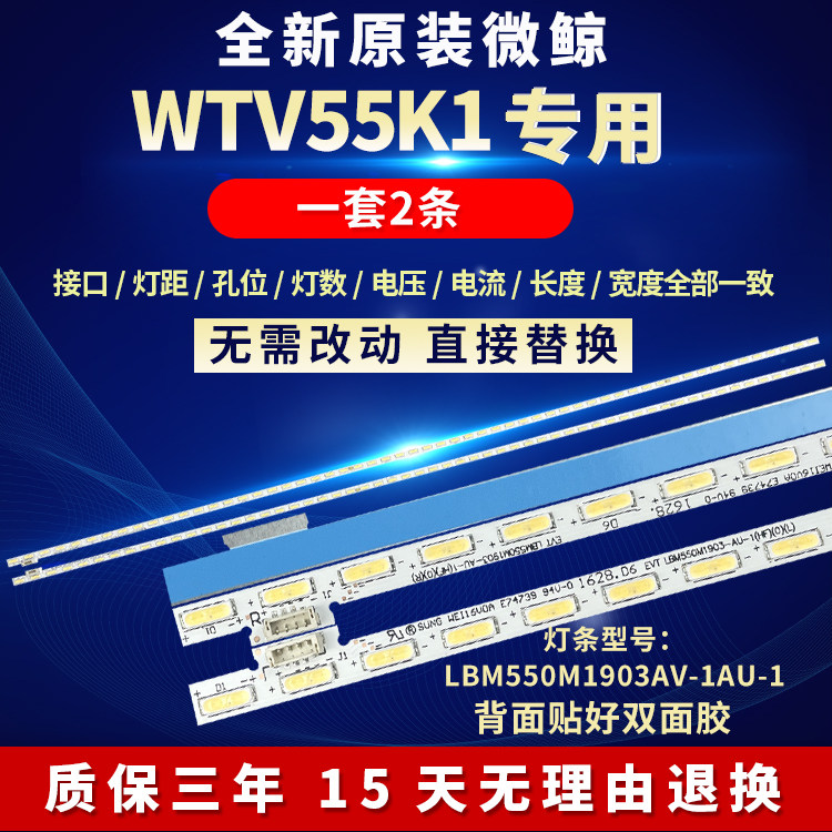 全新适用55寸微鲸WTV55K1液晶电视机背光灯条LBM550M1903AV-1AU-1