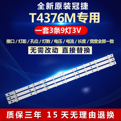 全新适用冠捷T4376M液晶电视背光灯条CEJJ-LB430Z-9S1P-M3030-D-1
