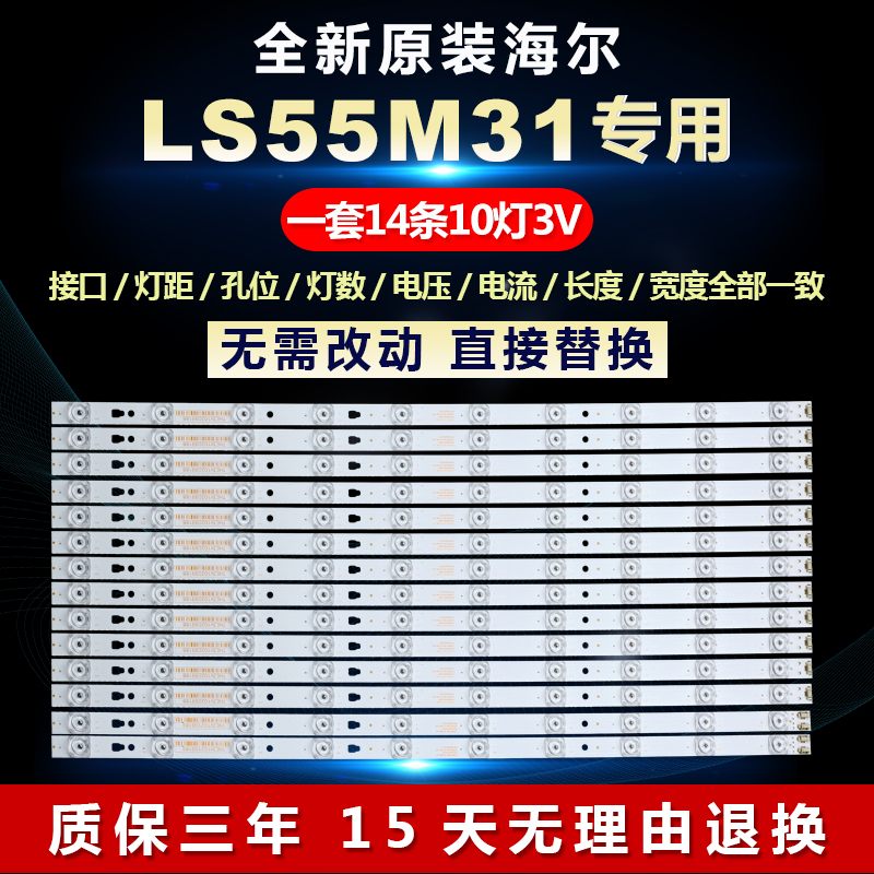 全新原装55寸海尔LS55M31灯条
