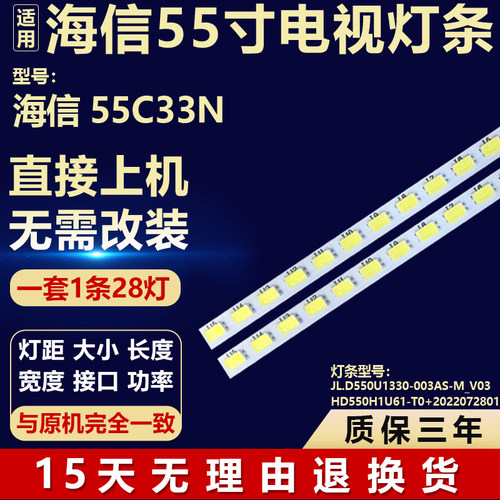 适用海信 55C33N液晶电视机背光LED灯条JL.D550U1330-003AS-M_V03