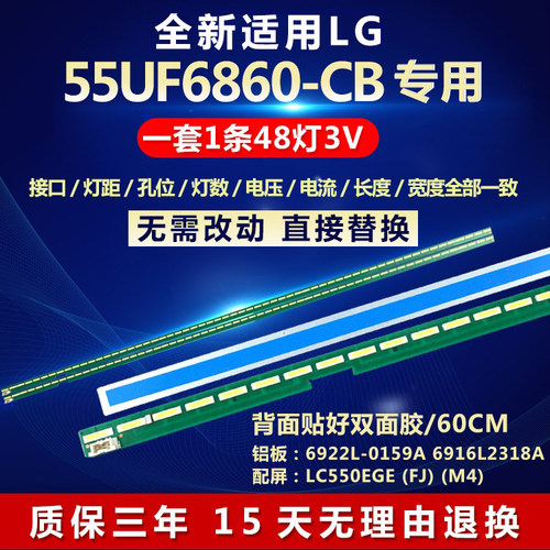 全新适用LG 55UF6860-CB液晶电视背光灯条6922L-0159A 6916L2318A