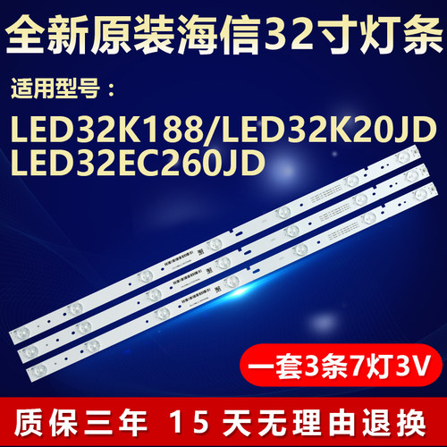 适用海信LED32K188 32K20JD/EC260JD/EC110JD/K30/32H166电视灯条