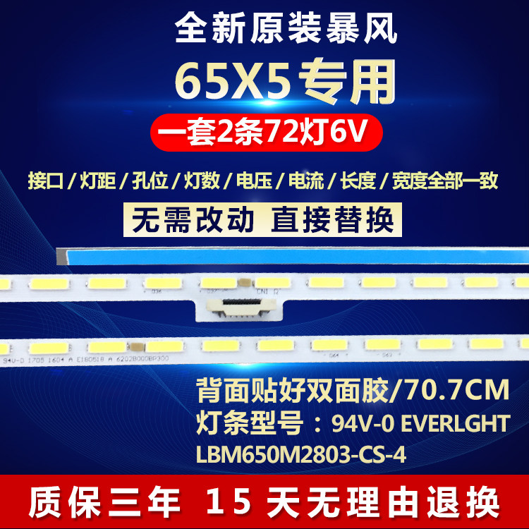 全新适用65寸暴风65X5液晶电视机背光LED灯条 屏号:V650DJ4-KS6