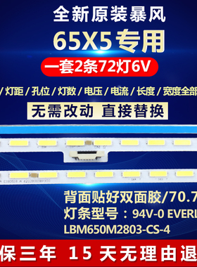全新适用65寸暴风65X5液晶电视机背光LED灯条  屏号：V650DJ4-KS6