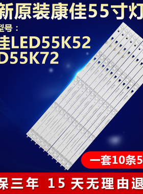 全新适用康佳LED55K52 LED55K72电视背光灯条LED55D05A-ZC23AG-06