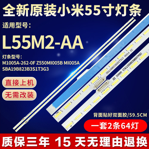 全新适用小米L55M2-AA液晶电视机LED背光灯条M1005A-262-0F