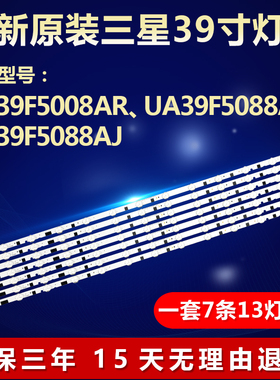 电视机三星UA39F5008A UA39F5088AR/AJ灯条LUMENS D2GE-390SCA-R3