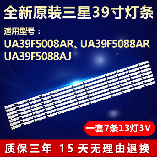 电视机三星UA39F5008A灯条