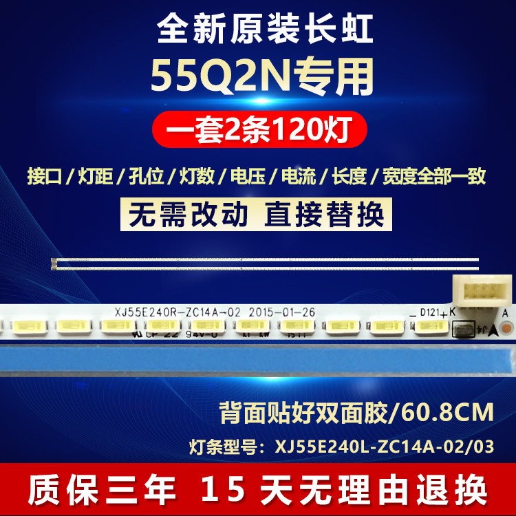 全新原装长虹55Q2N电视机LED灯条