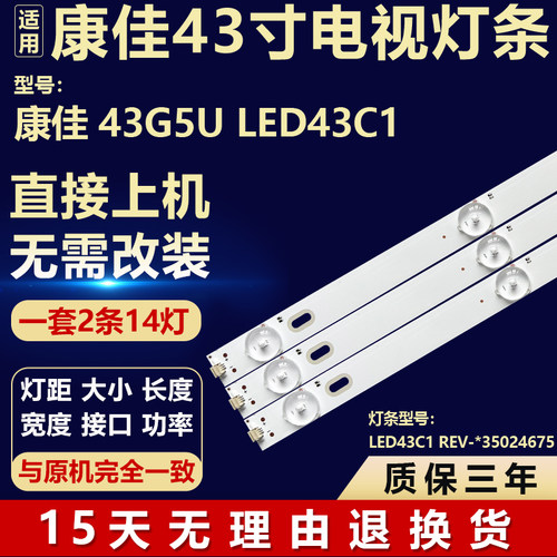 全新适用康佳43G5U LED43C1电视机背光灯条LED43C1 REV-*35024675