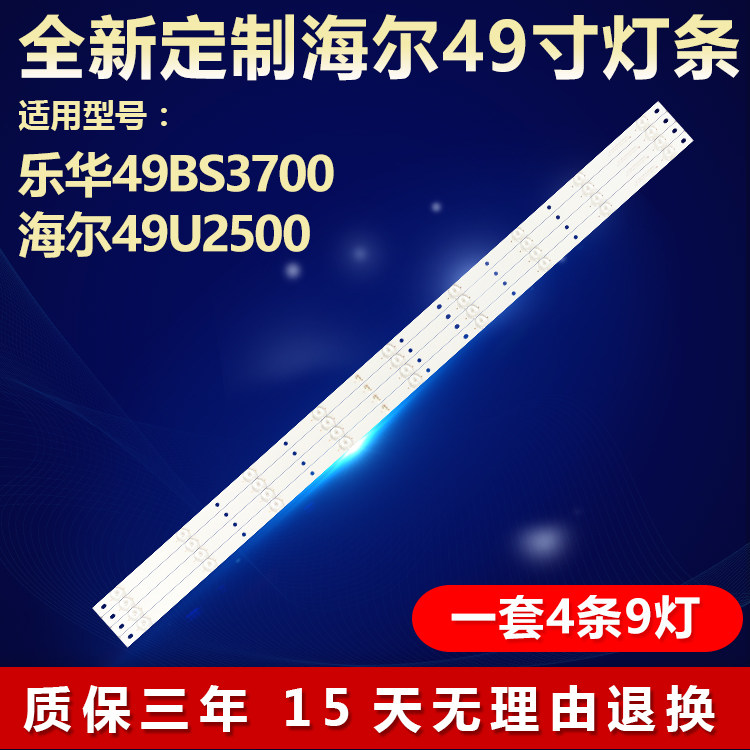 适用乐华49BS3700海尔49U2500电视灯条K49EM3030T040964J-REV1.1W