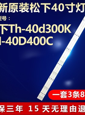 全新适用松下Th-40d300K电视灯条CRH-ES40WWB303008035ADREV1.1 B
