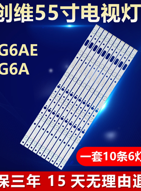 适用创维55G6AE 55G6A背光灯条5835-W5500A-0P00 05-1A125A-02A