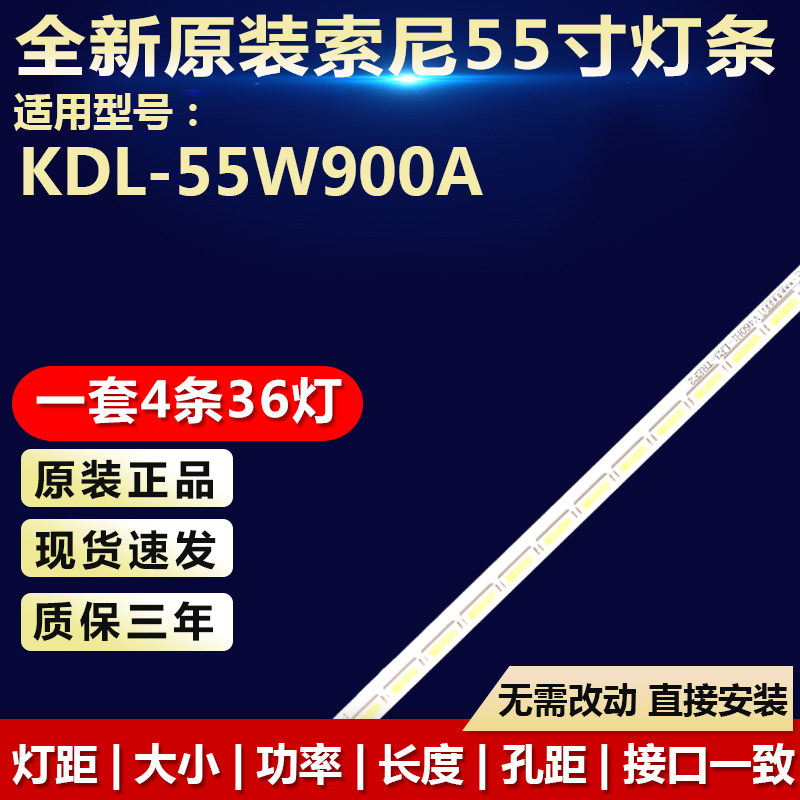 全新原装索尼KDL-55W900A灯条