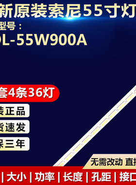 全新适用索尼KDL-55W900A液晶电视背光灯条NLAC20217R NLAC20217L