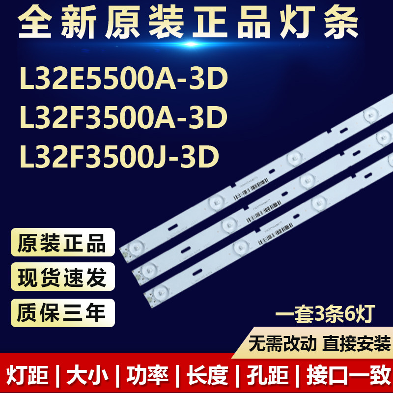 全新L32E5500A-3D电视机灯条