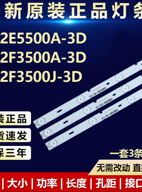 适用TCL L32E5500A-3D/L32F3500A-3D/L32F3500J-3D电视机灯条