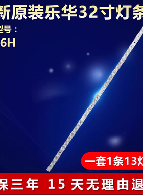 适用TCL 32A16J 32A265 32A160J 32V6H背光灯条4C-LB3213-HR01J