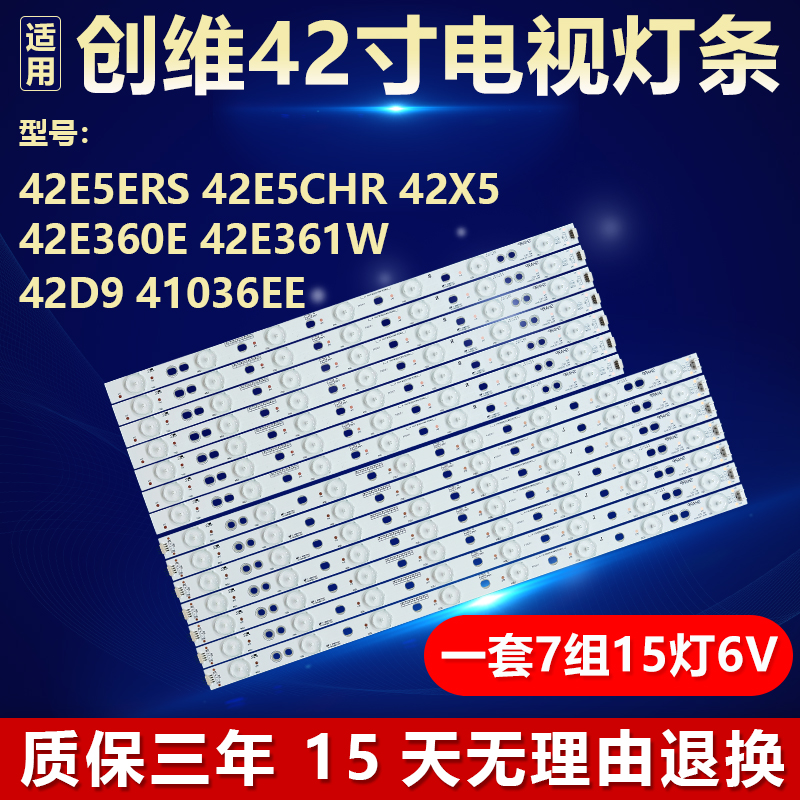 适用创维42E5ERS/CHR  42X5 42E360E 42E361W 42D9 41036EE 灯条