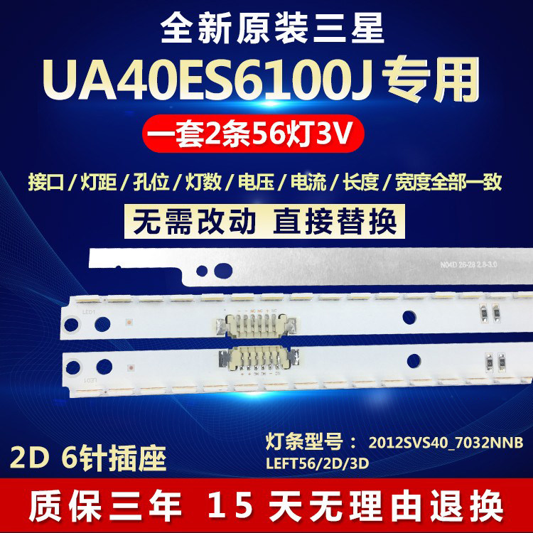 全新适用三星UA40ES6100J灯条2012SVS40_7032NNB_LEFT56/2D/3D