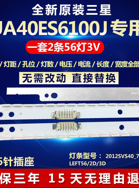 全新适用三星UA40ES6100J灯条2012SVS40_7032NNB_LEFT56/2D/3D