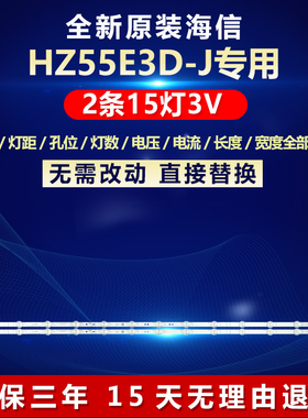 海信HZ55E3D-J  液晶电视机全新适用LED灯条74.42T31.002-0-DX1