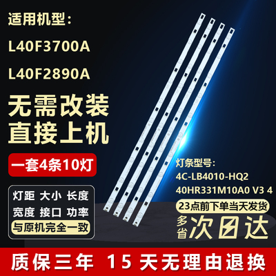适用TCL40寸L40F3700A灯条