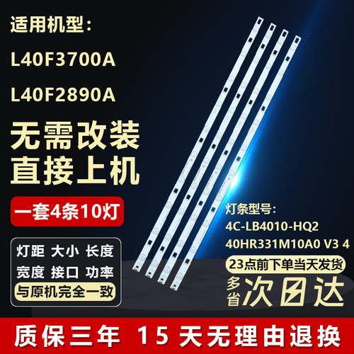 适用TCLL40F3700A背光灯条