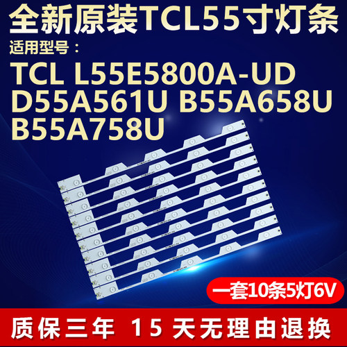 适用TCLD55A620U电视灯条