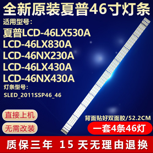 全新原装夏普LCD-46LX430A灯条