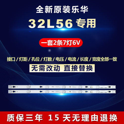 全新适用适用32寸乐华32L56液晶电视灯条0EM32LB34-LED3030-V0.7
