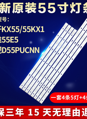 全新适用55寸酷开55KX1液晶电视机背光灯条5800-W55009-RP00/LP00