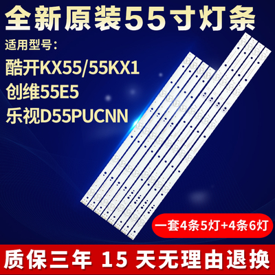 全新适用乐视D55PUCNN液晶电视背光LED灯条5800-W55009-RP00/LP00