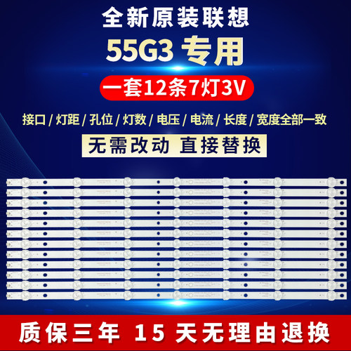 全新原装联想55g3背光灯条