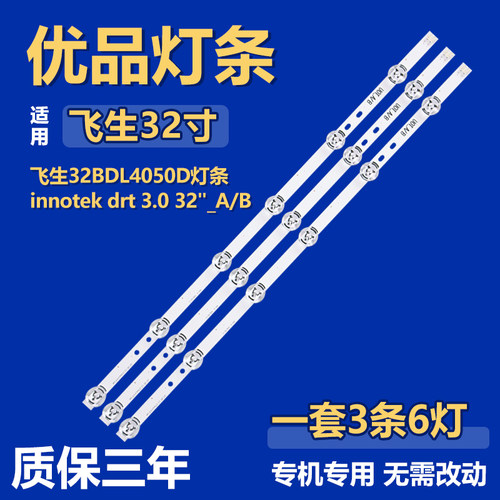 适用飞生32BDL4050D电视机背光灯条UOT DRT 3.0 32