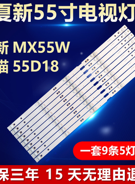 全新适用55寸夏新MX55W  熊猫55D18液晶电视机背光专用LED灯条5灯