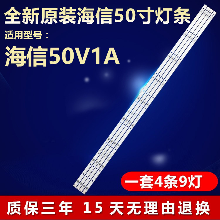 全新原装海信50寸V1A电视机灯条