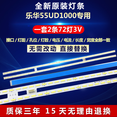 全新原装55寸乐华55UD1000灯条