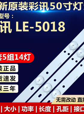 适用彩讯LE-5018灯条ZDCX50D14R-ZC14F-02 ZDCX50D14L-ZC14F-02