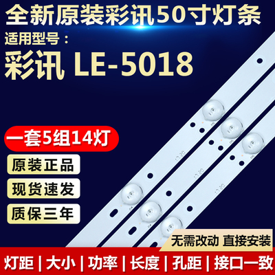 适用彩讯LE-5018灯条ZDCX50D14R-ZC14F-02 ZDCX50D14L-ZC14F-02