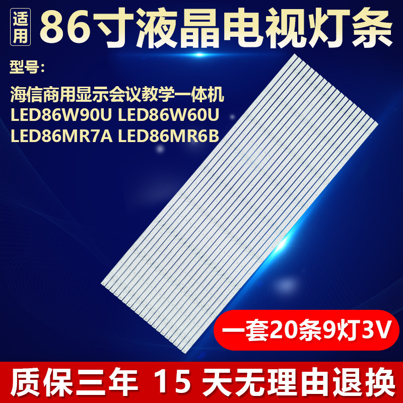 适用海信会议教学机LED86W90U LED86W60U灯条LED86MR7A LED86MR6B