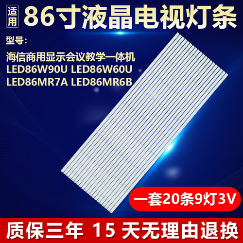 适用海信会议教学机LED86W90U LED86W60U灯条LED86MR7A LED86MR6B