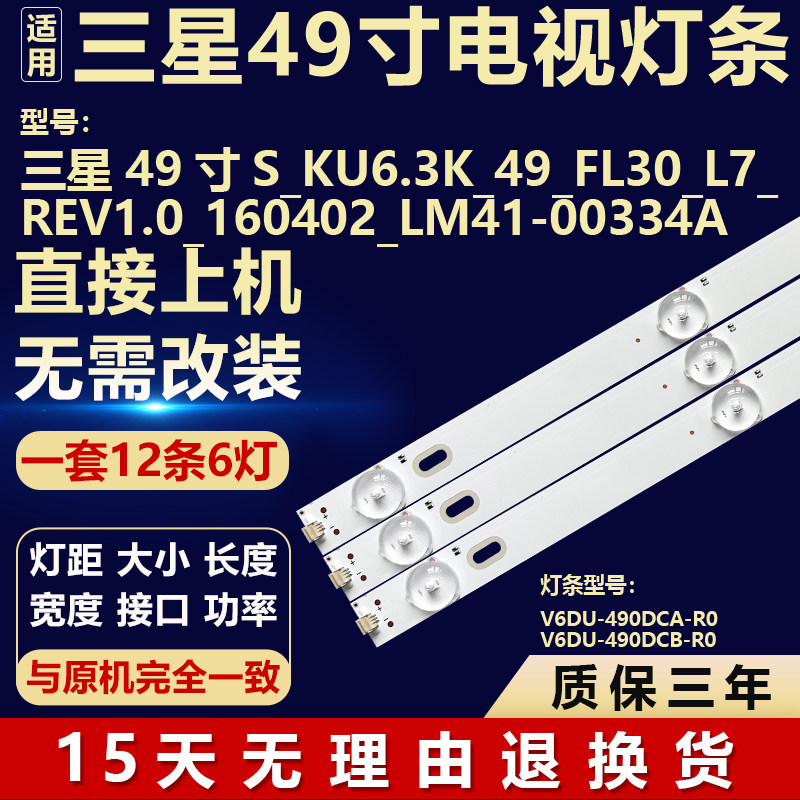适用于三星49寸S_KU6.3K49_FL30_L7REV1.0_160402灯条LM41-00334A